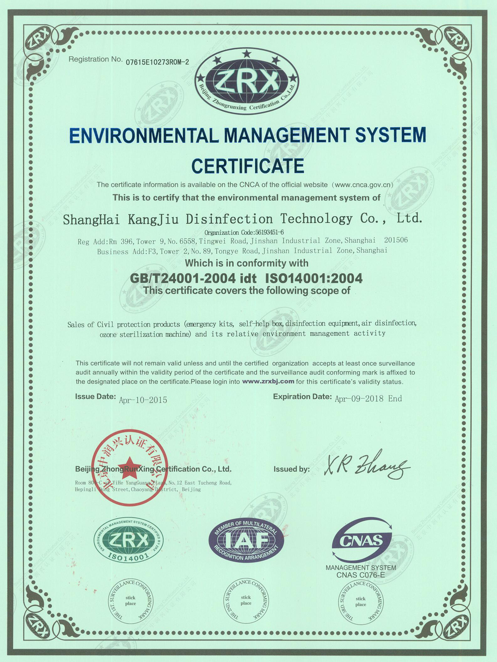 “东城环境认证英文康久