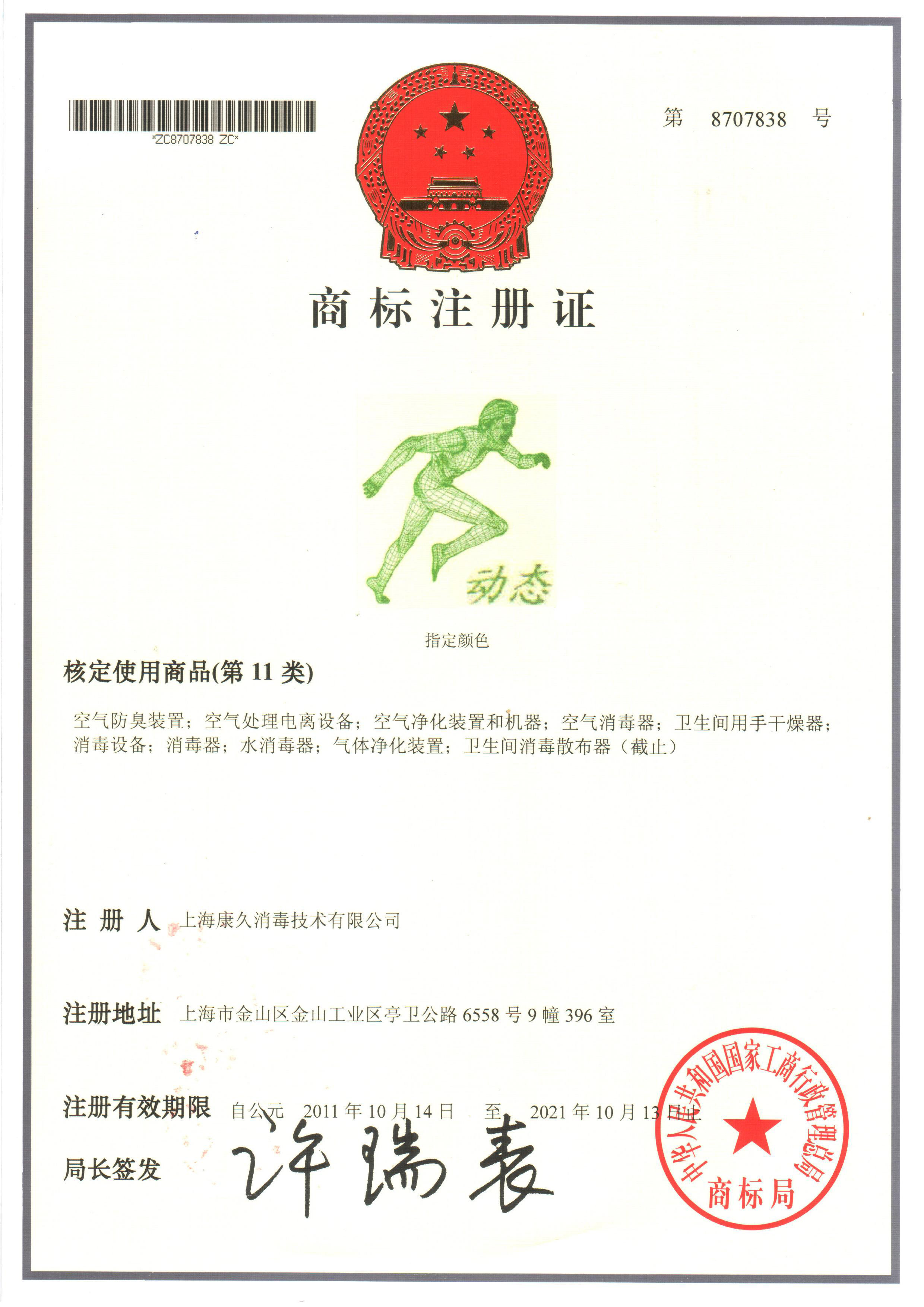 “东城商标注册证动态